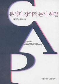 분석과 창의적 문제 해결